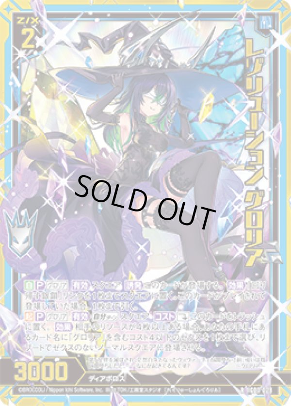 画像1: 【ホログラム】レゾリューション グロリア (1)