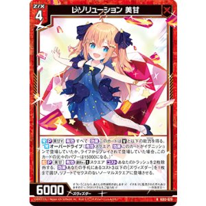 画像: レゾリューション 美甘
