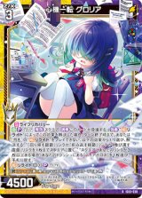 画像: 心機一転 グロリア
