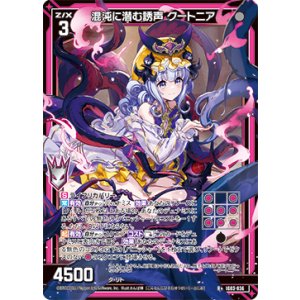 画像: 混沌に潜む誘声 クートニア