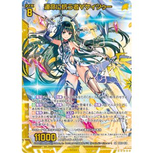 画像: 【ホログラム】運命に抗う者∀ケィツゥー