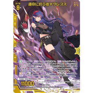 画像: 運命に抗う者∀クレプス