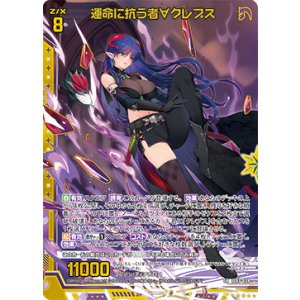 画像: 【ホログラム】運命に抗う者∀クレプス