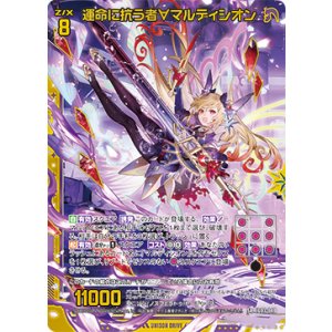画像: 運命に抗う者∀マルディシオン