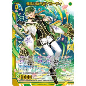 画像: 【ホログラム】運命に抗う者∀ユーディ