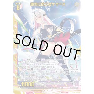 画像: 運命に抗う者∀イース