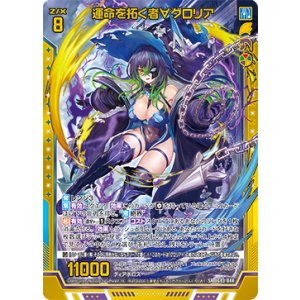 画像: 【ホログラム】運命を拓く者∀グロリア