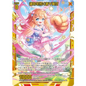 画像: 運命を拓く者∀美甘