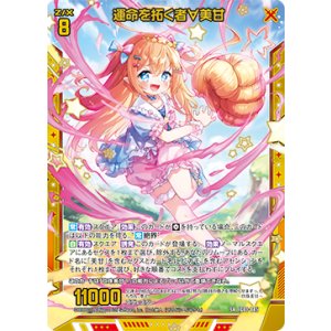 画像: 【ホログラム】運命を拓く者∀美甘