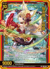 画像: 仙炎纏いし妖狐 センコ
