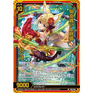 画像: 【ホログラム】仙炎纏いし妖狐 センコ