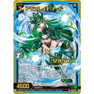 画像: 【ホログラム】アキュレイトソード アルダナブ