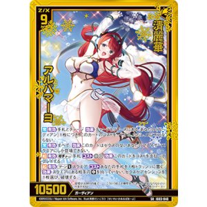 画像: 清麗華 アルパマーヨ