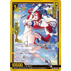 画像: 【ホログラム】清麗華 アルパマーヨ