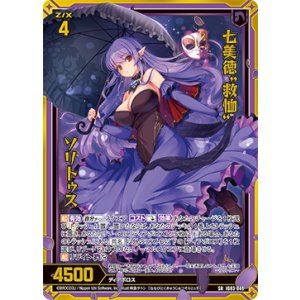 画像: 【ホログラム】七美徳“救恤” ソリトゥス