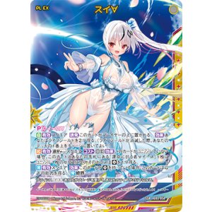 画像: スイ∀