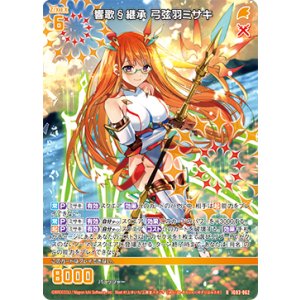 画像: 響歌§継承 弓弦羽ミサキ