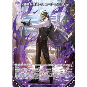 画像: 金剛§結望 イリューダ・オロンド