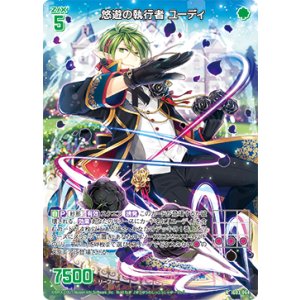画像: 悠遊の執行者 ユーディ