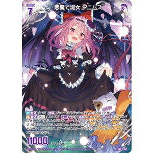 画像: 悪魔で淑女 アニムス