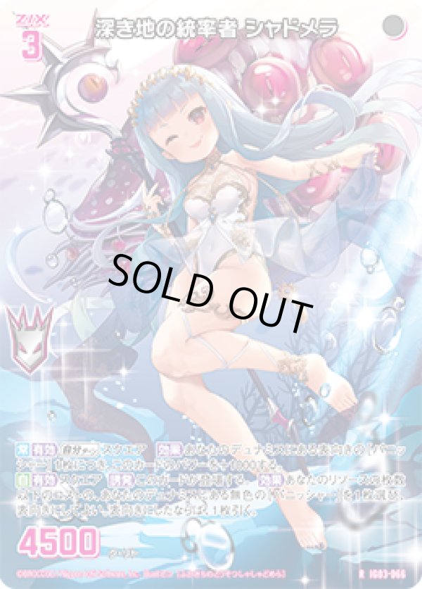 画像1: 深き地の統率者 シャドメラ (1)