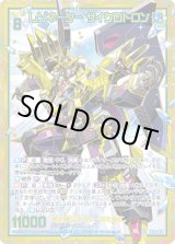 画像: 【SEC】レゾネーター サイクロトロン
