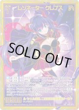 画像: 【SEC】レゾネーター クレプス