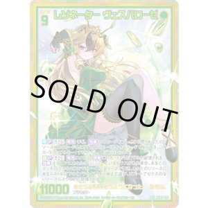 画像: 【SEC】レゾネーター ヴェスパローゼ