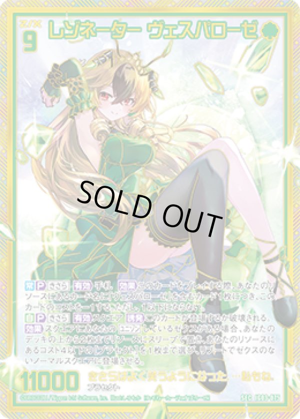 画像1: 【SEC】レゾネーター ヴェスパローゼ (1)