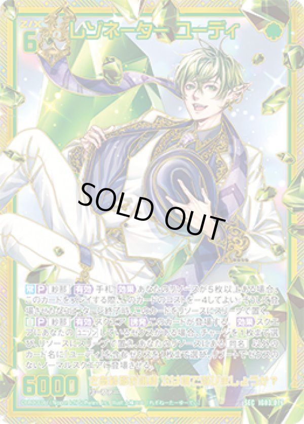 画像1: 【SEC】レゾネーター ユーディ (1)