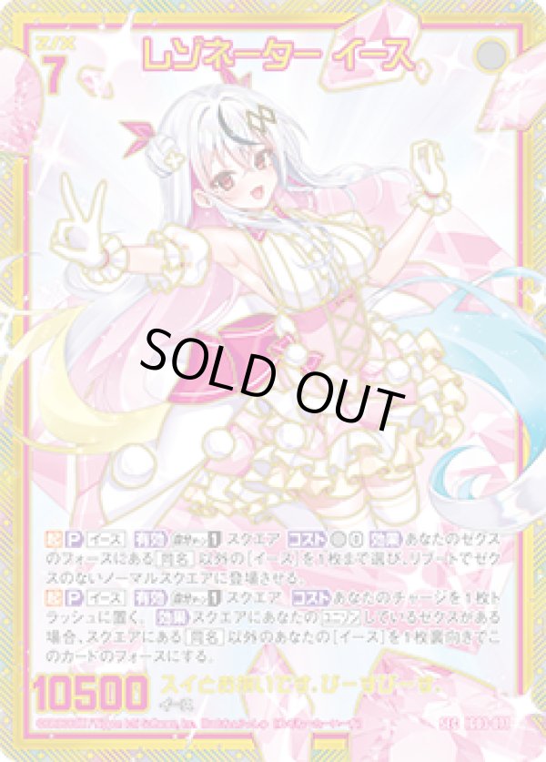 画像1: 【SEC】レゾネーター イース (1)