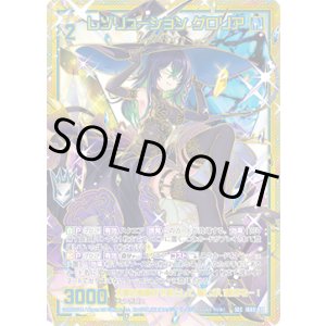 画像: 【SEC】レゾリューション グロリア
