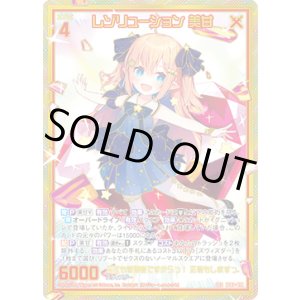 画像: 【SEC】レゾリューション 美甘