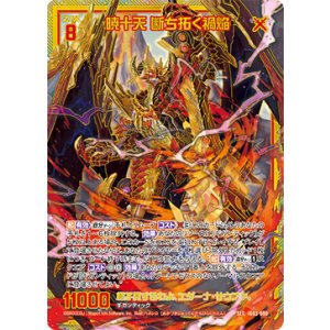 画像: 【SEC】暁十天 断ち拓く禍焔