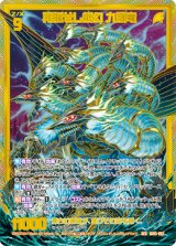画像: 【SEC】再誕せし超幻 九頭竜