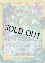 画像: 【SEC】再誕せし超幻 九頭竜