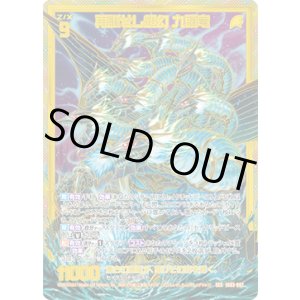 画像: 【SEC】再誕せし超幻 九頭竜