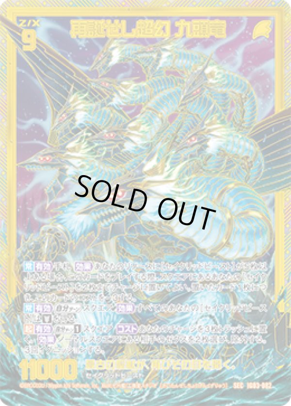 画像1: 【SEC】再誕せし超幻 九頭竜 (1)