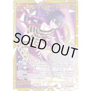 画像: 【SEC】墓標クラッシャー ロメロ
