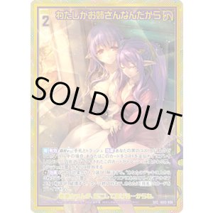 画像: 【SEC】わたしがお姉さんなんだから