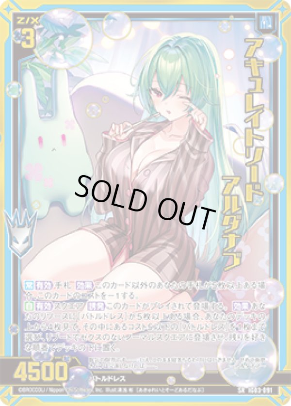 画像1: 【ガチャ】アキュレイトソード アルダナブ (1)