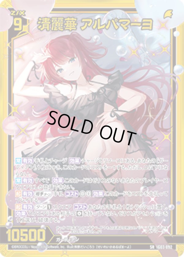 画像1: 【ガチャ】清麗華 アルパマーヨ (1)