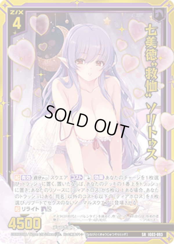 画像1: 【ガチャ】七美徳“救恤” ソリトゥス (1)