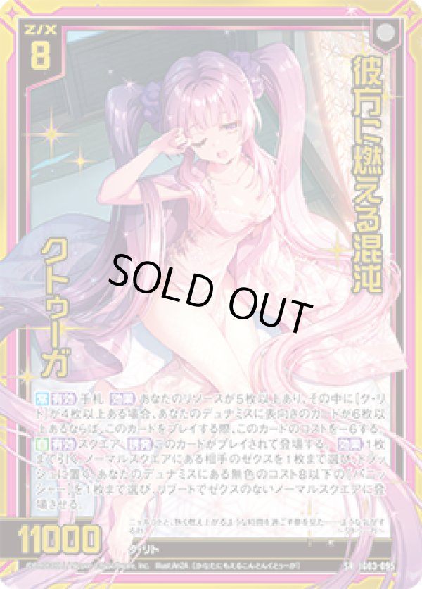 画像1: 【ガチャ】彼方に燃える混沌 クトゥーガ (1)