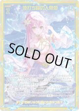 画像: 【ガチャ】【SEC】波打ち際の人魚姫