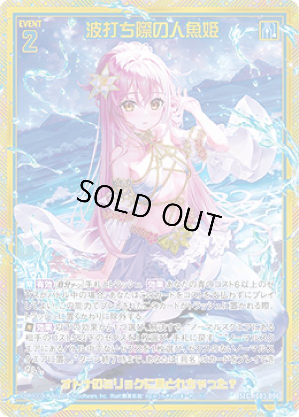 画像1: 【ガチャ】【SEC】波打ち際の人魚姫 (1)