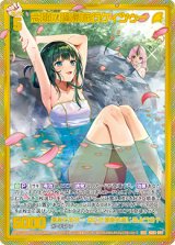 画像: 【ガチャ】【SEC】念願の温泉旅行ケィツゥー
