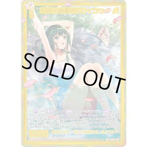 画像: 【ガチャ】【SEC】念願の温泉旅行ケィツゥー