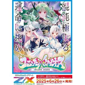 画像: ※予約商品　※6月26日発売【未開封BOX】IG03 ユニゾンケイオス【ゼクス】