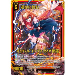画像: 【ホログラム】運命に挑む オリハルコンティラノ∀世羅